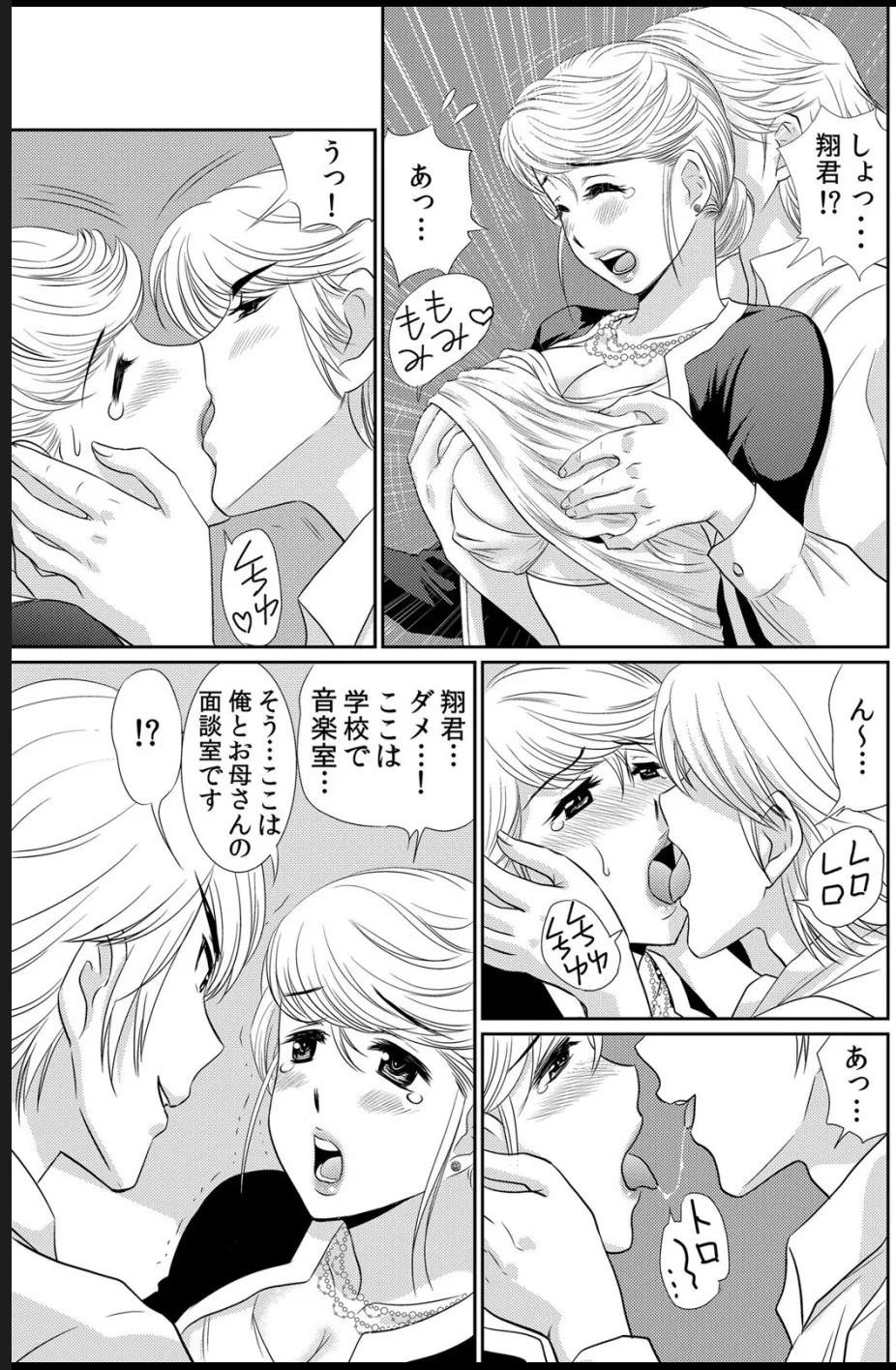 淫母プレイ 娘の彼氏で濡れる淫らなアソコ 1-11 page 58 - milf big breasts hentai manga - read online free