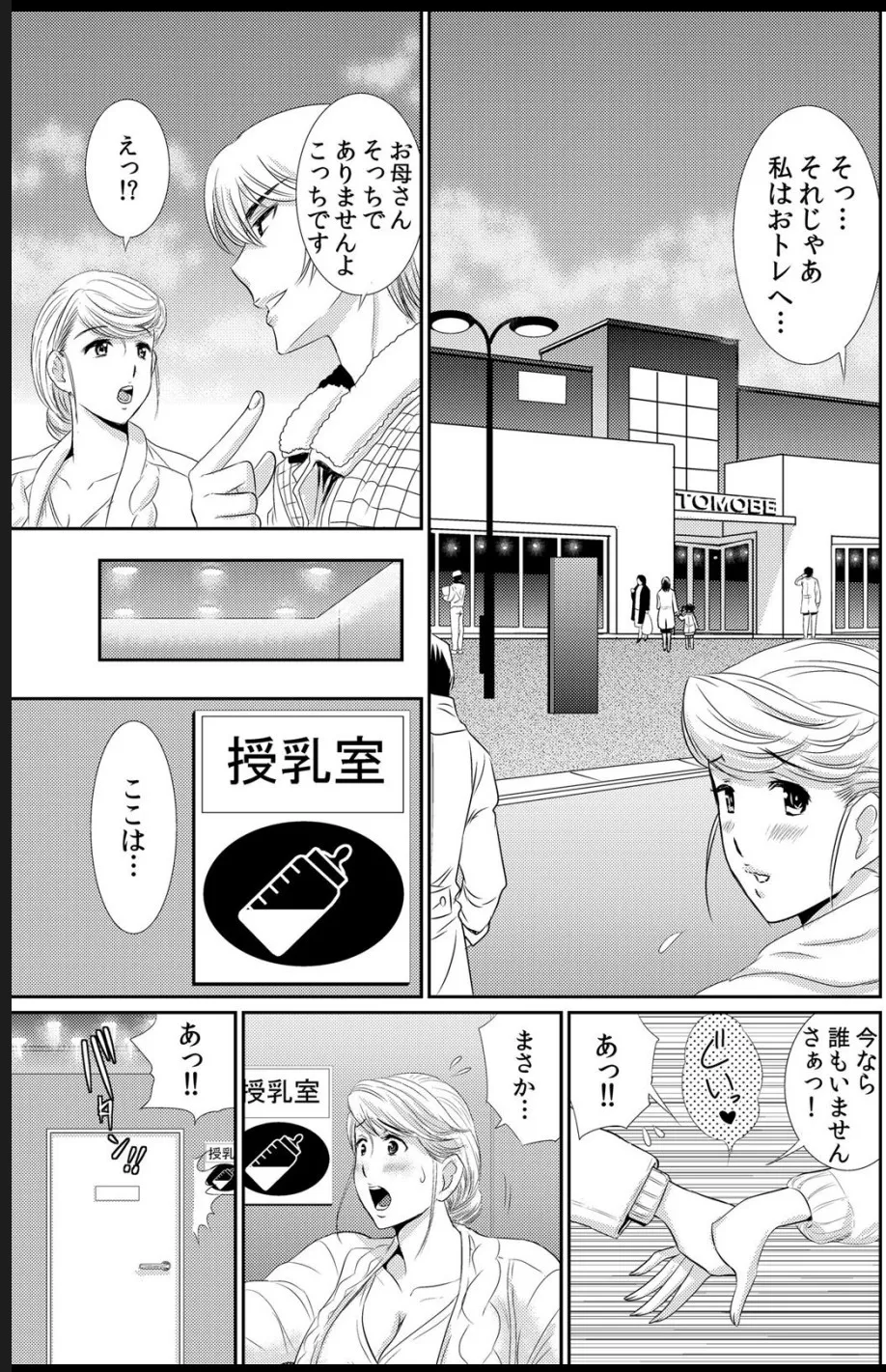 淫母プレイ 娘の彼氏で濡れる淫らなアソコ 1-11 page 88 - milf big breasts hentai manga - read online free