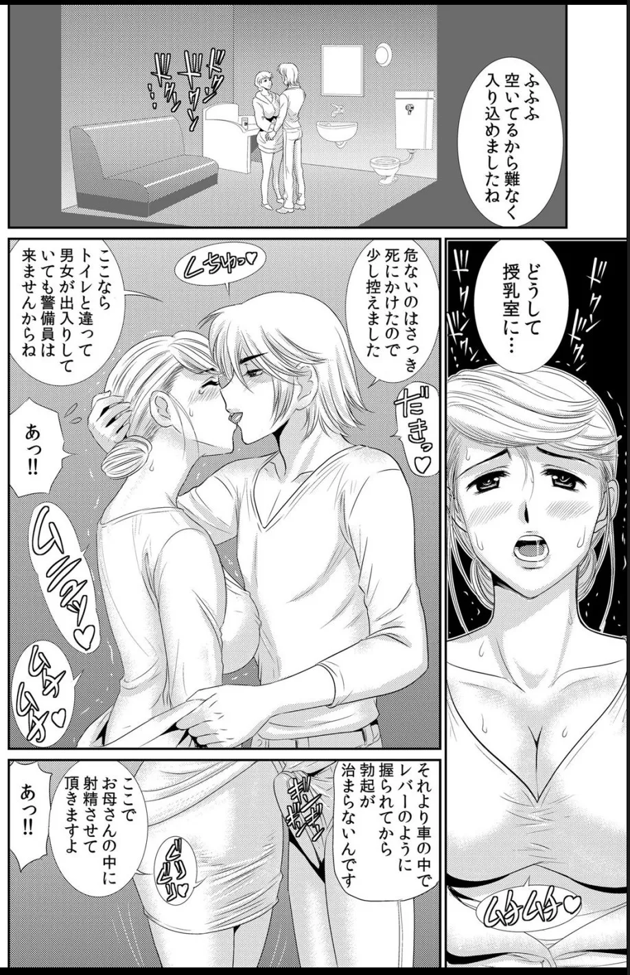 淫母プレイ 娘の彼氏で濡れる淫らなアソコ 1-11 page 89 - milf big breasts hentai manga - read online free