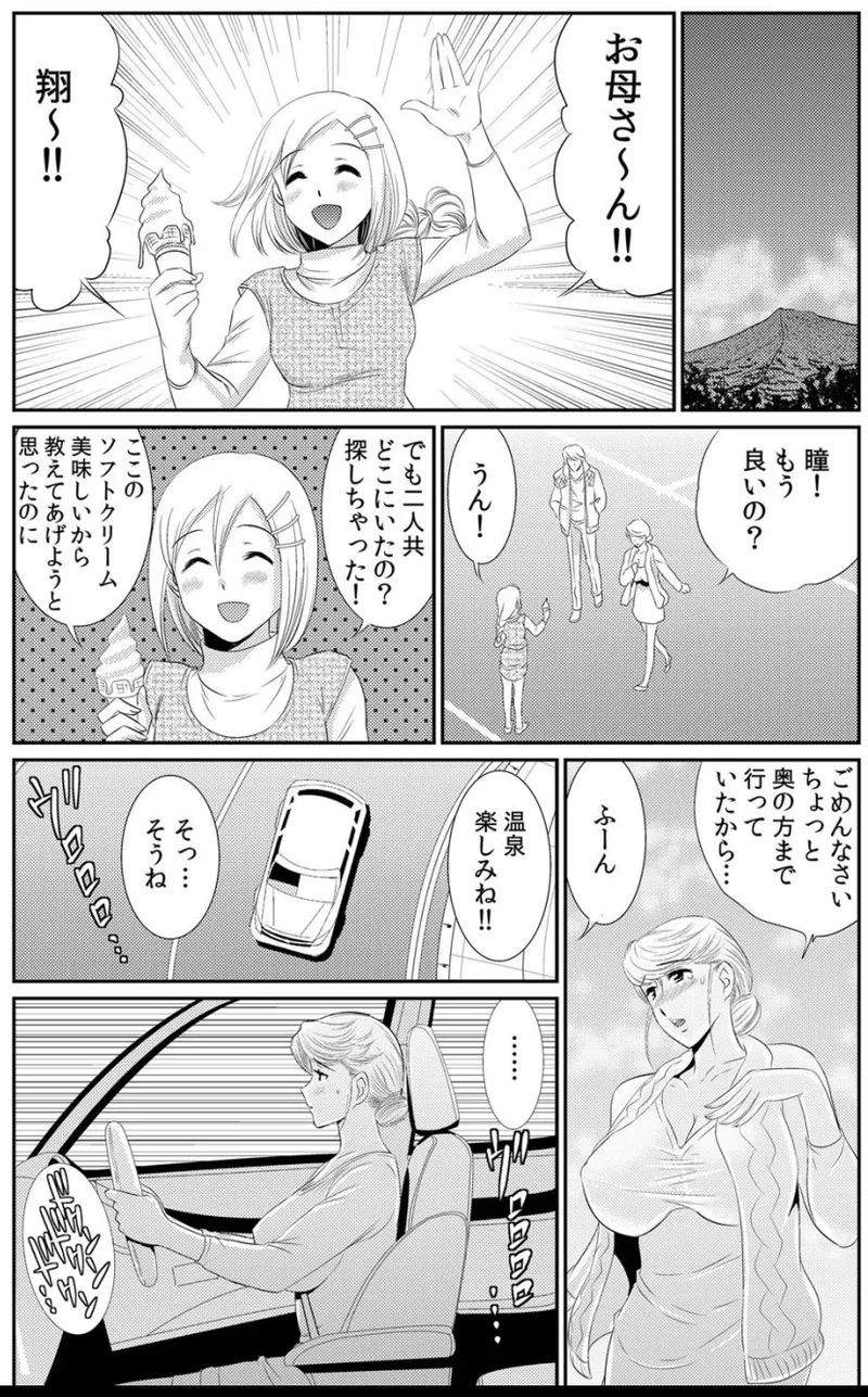 淫母プレイ 娘の彼氏で濡れる淫らなアソコ 1-11 page 97 - milf big breasts hentai manga - read online free