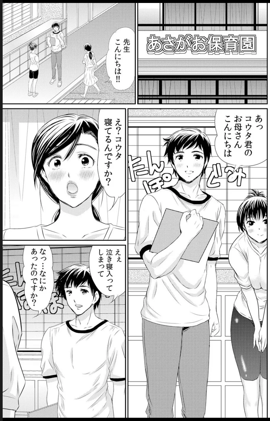 熟妻～濡れたアソコは激しくイキ喘ぐ。 - Page 77