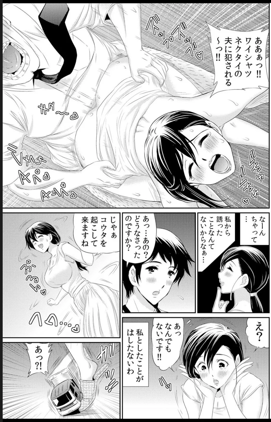 熟妻～濡れたアソコは激しくイキ喘ぐ。 - Page 81