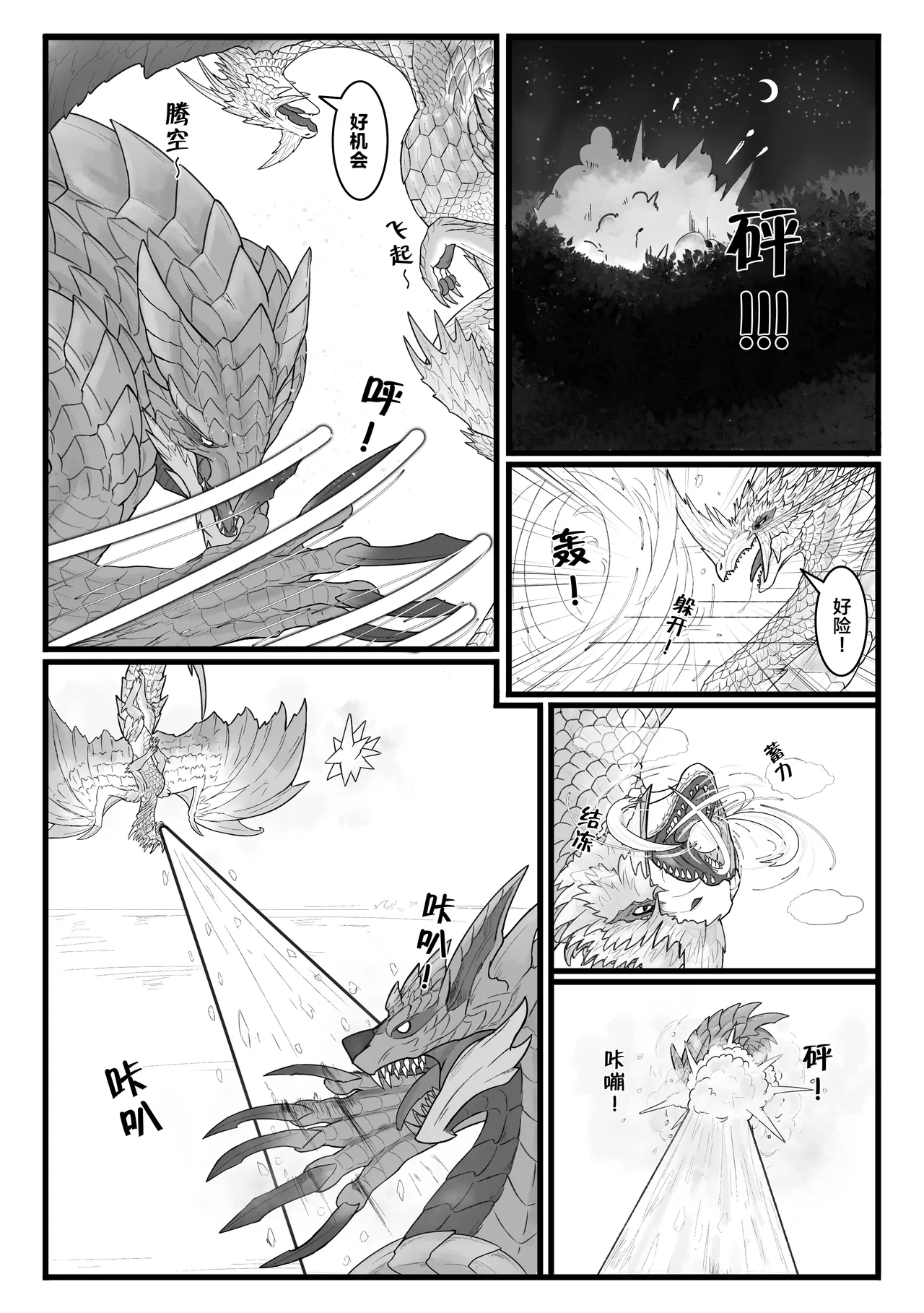 撷花破桎 - Page 11
