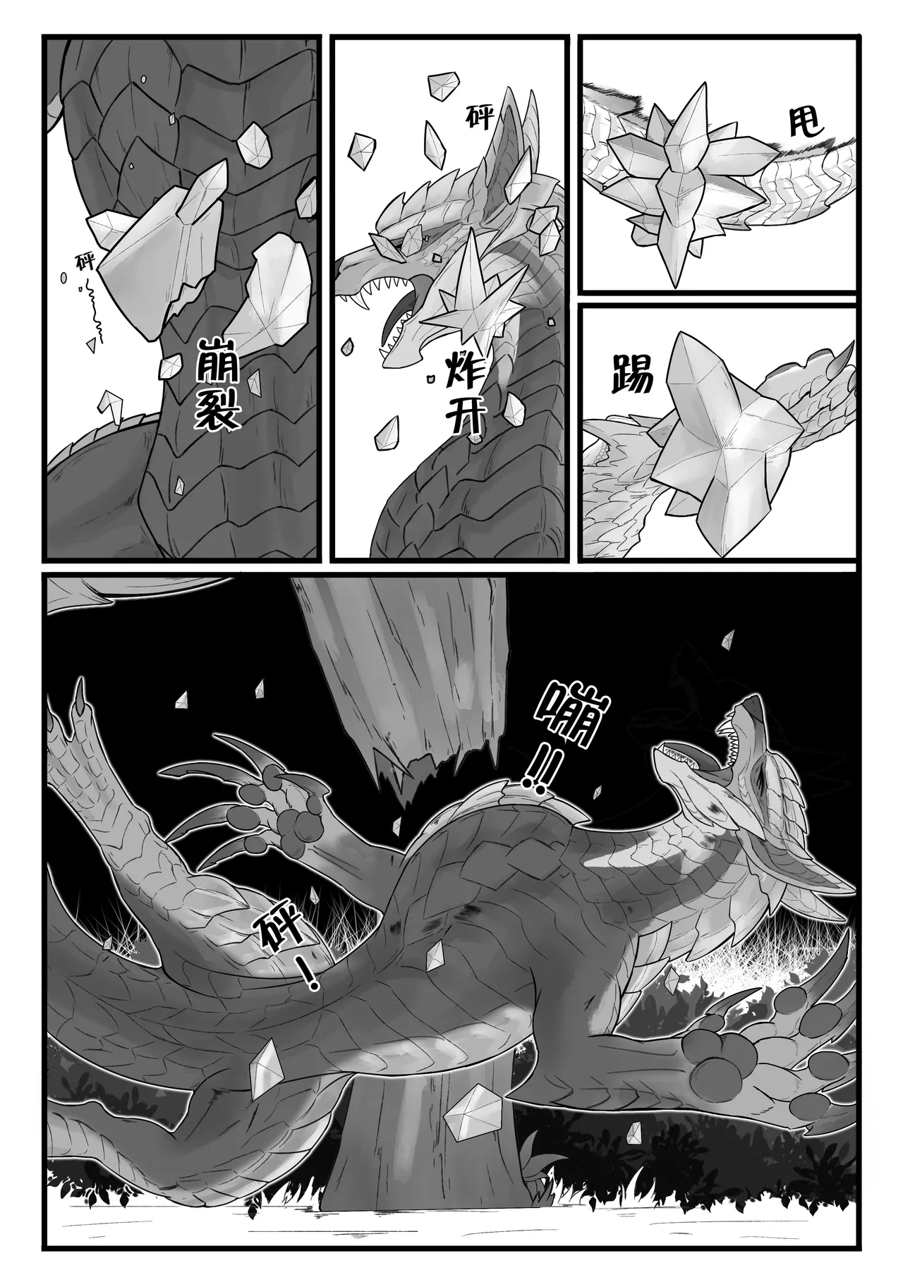 撷花破桎 - Page 12
