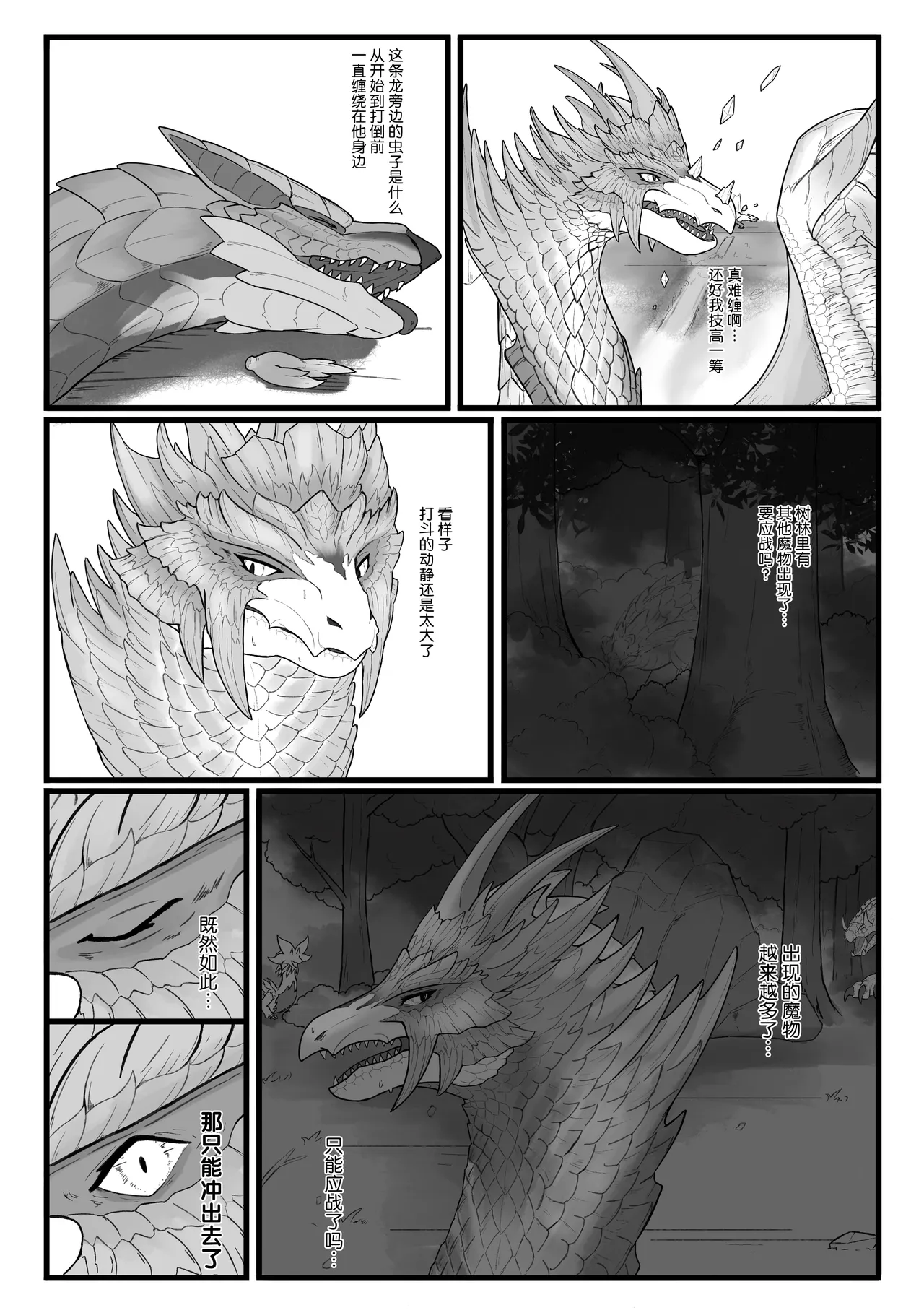 撷花破桎 page 13 featuring velkhana monster hunter parody - dragon uncensored hentai manga - read online free