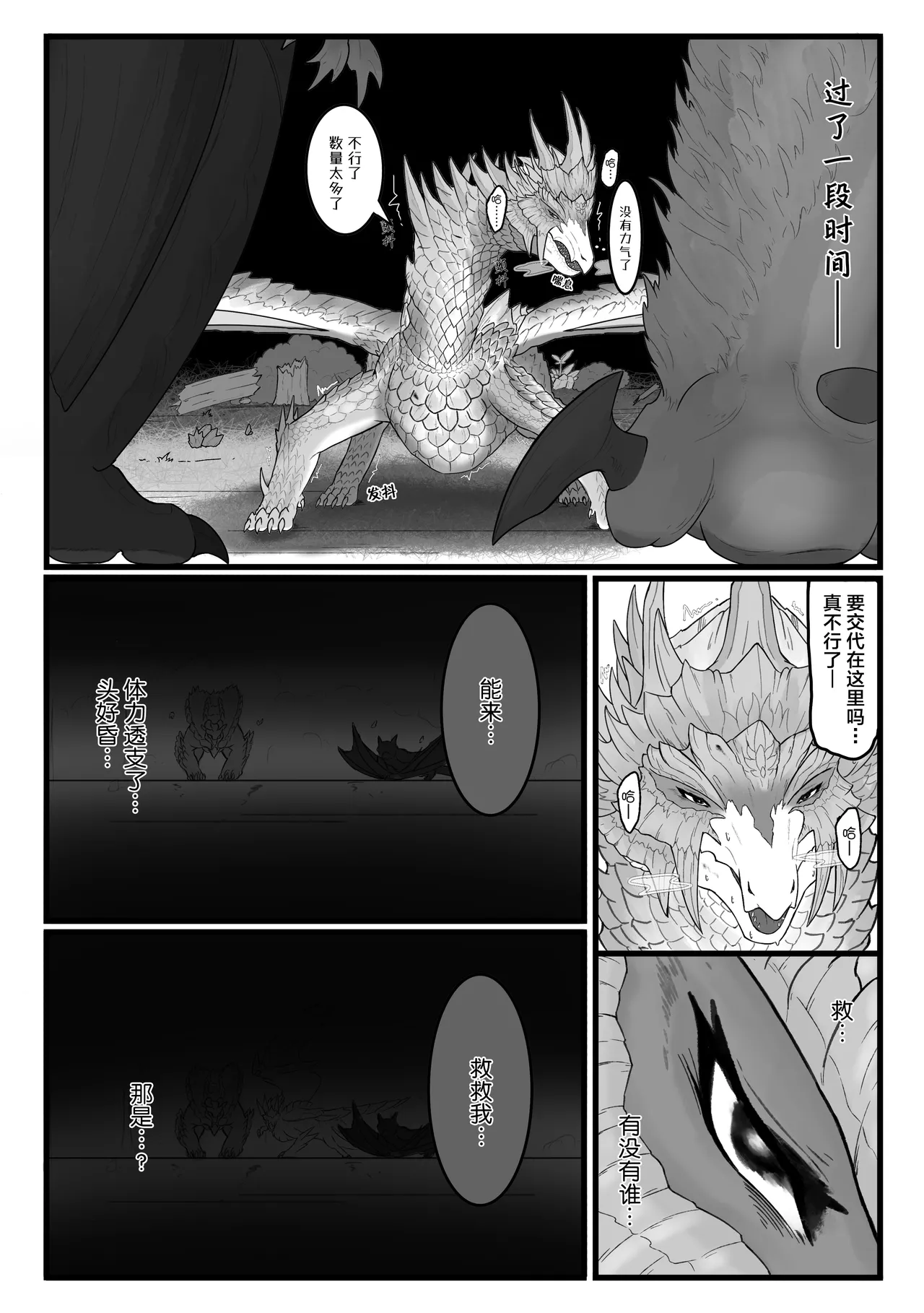 撷花破桎 page 14 featuring velkhana monster hunter parody - dragon uncensored hentai manga - read online free