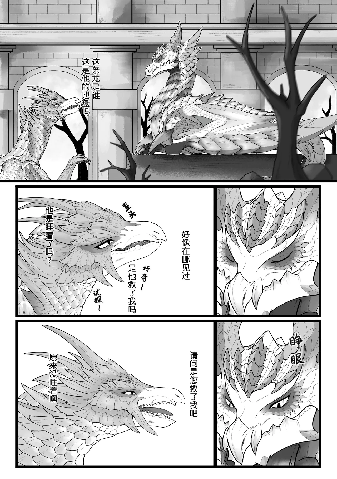 撷花破桎 - Page 17
