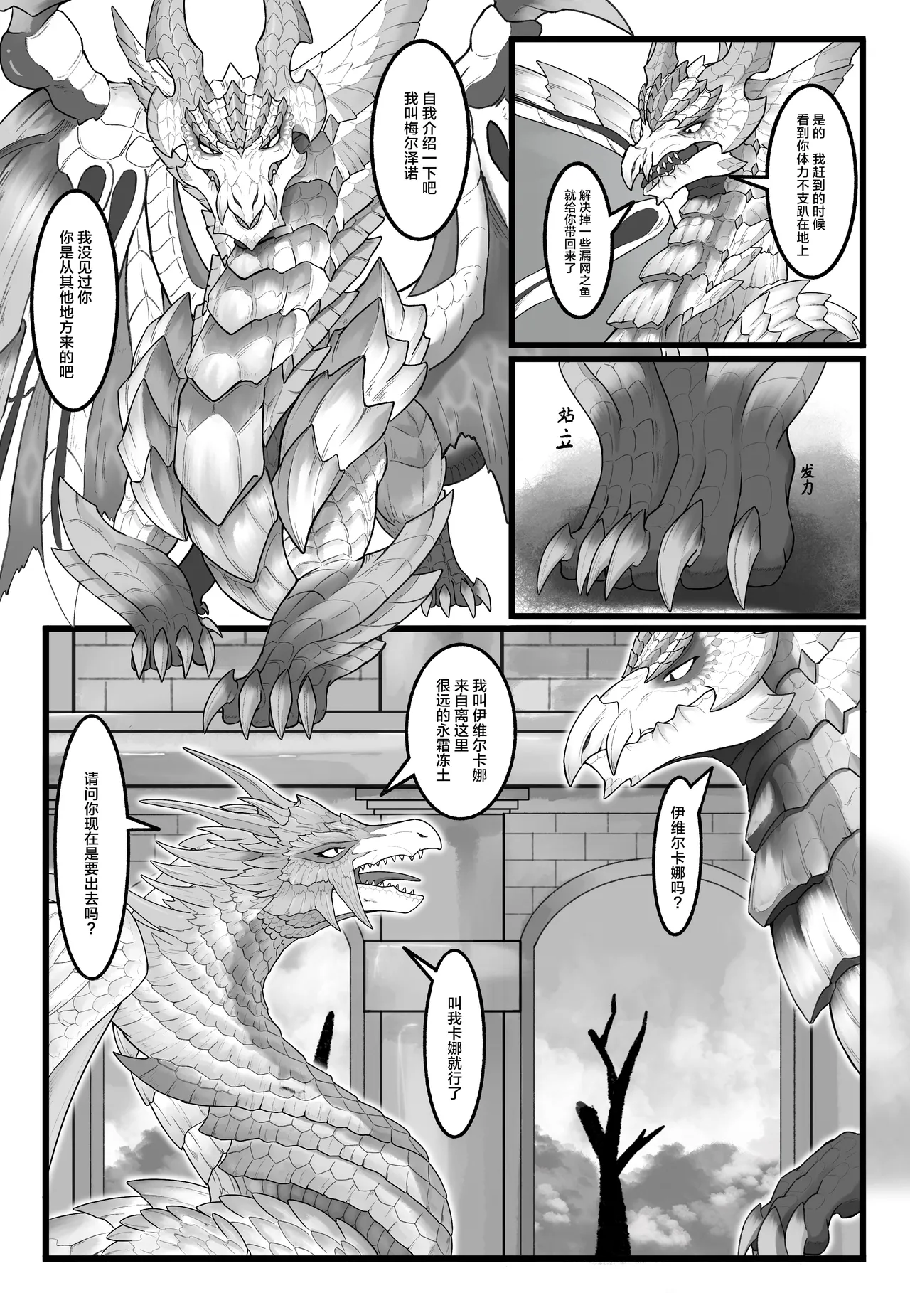 撷花破桎 page 18 featuring velkhana monster hunter parody - dragon uncensored hentai manga - read online free