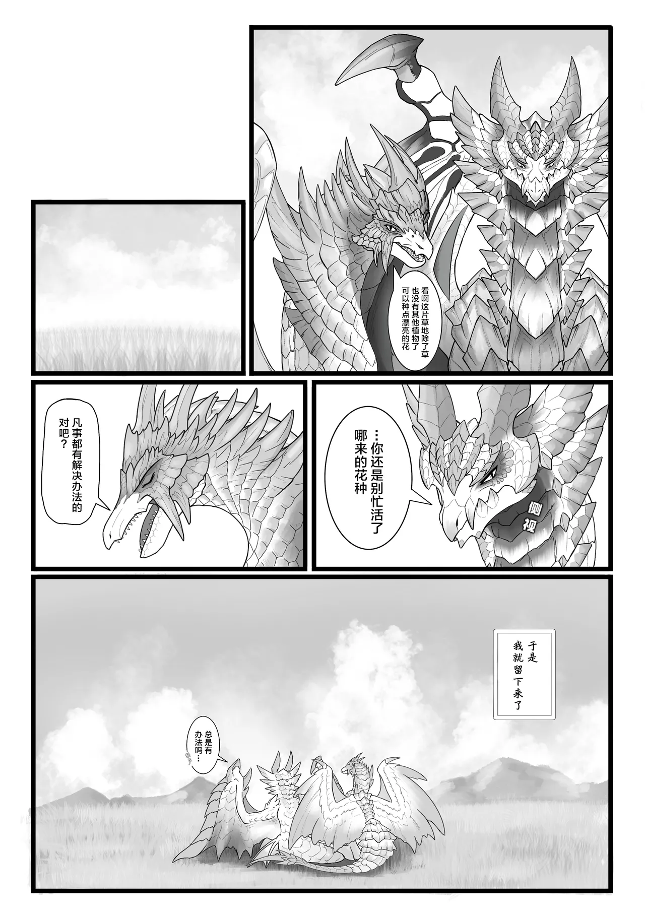 撷花破桎 page 26 featuring velkhana monster hunter parody - dragon uncensored hentai manga - read online free