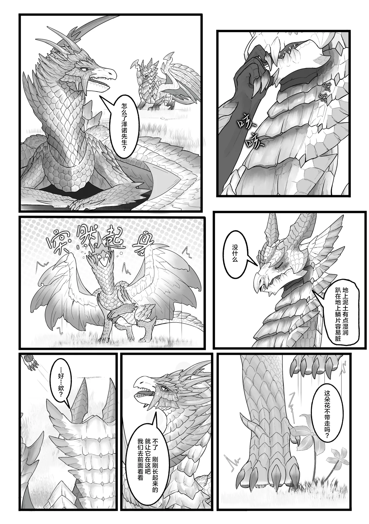 撷花破桎 page 29 featuring velkhana monster hunter parody - dragon uncensored hentai manga - read online free