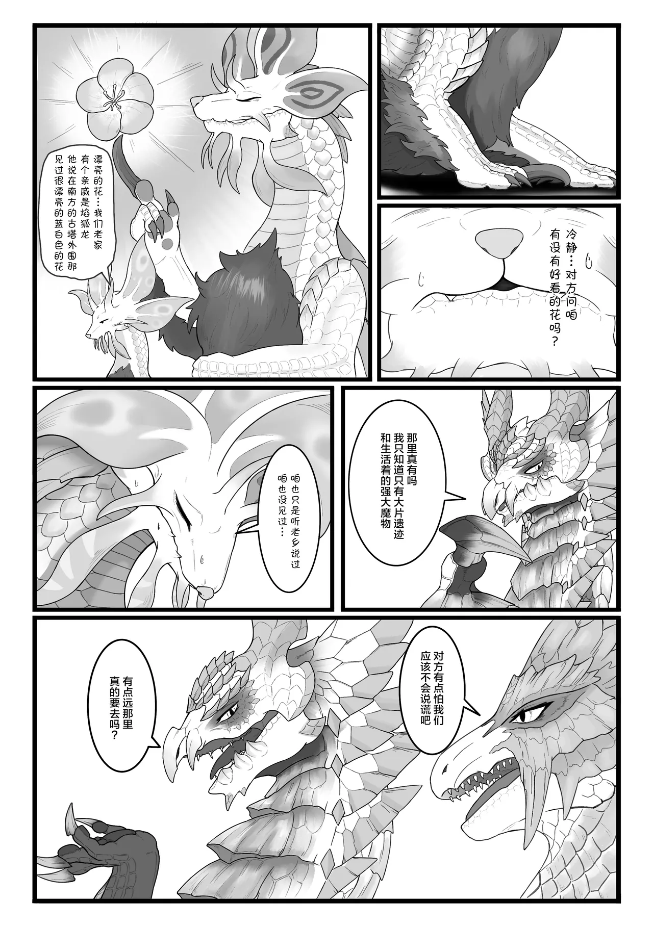 撷花破桎 page 32 featuring velkhana monster hunter parody - dragon uncensored hentai manga - read online free