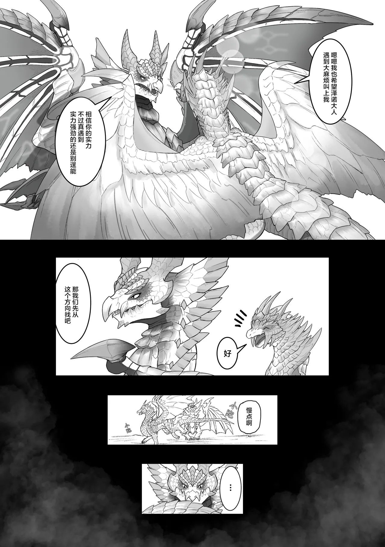 撷花破桎 page 37 featuring velkhana monster hunter parody - dragon uncensored hentai manga - read online free