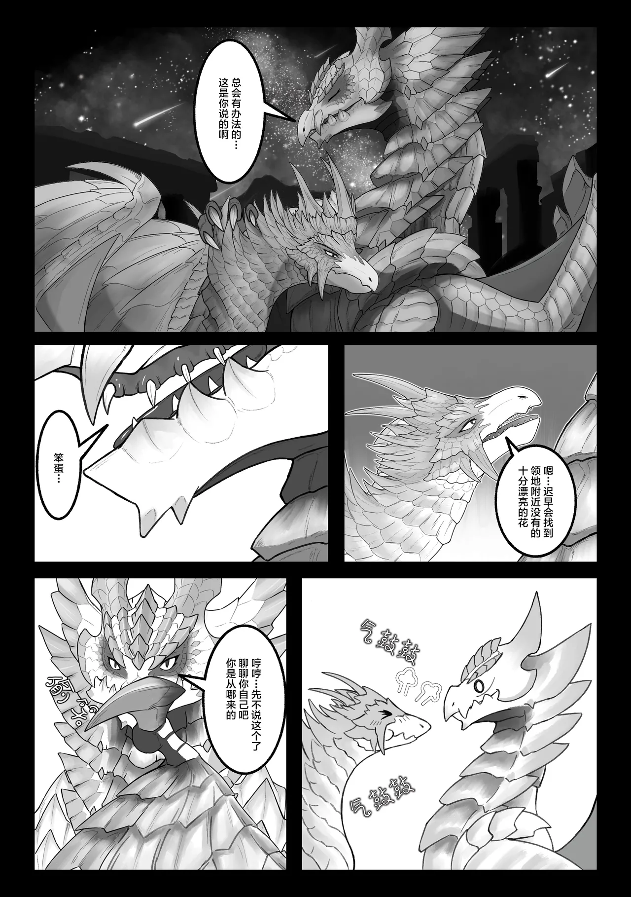 撷花破桎 - Page 43