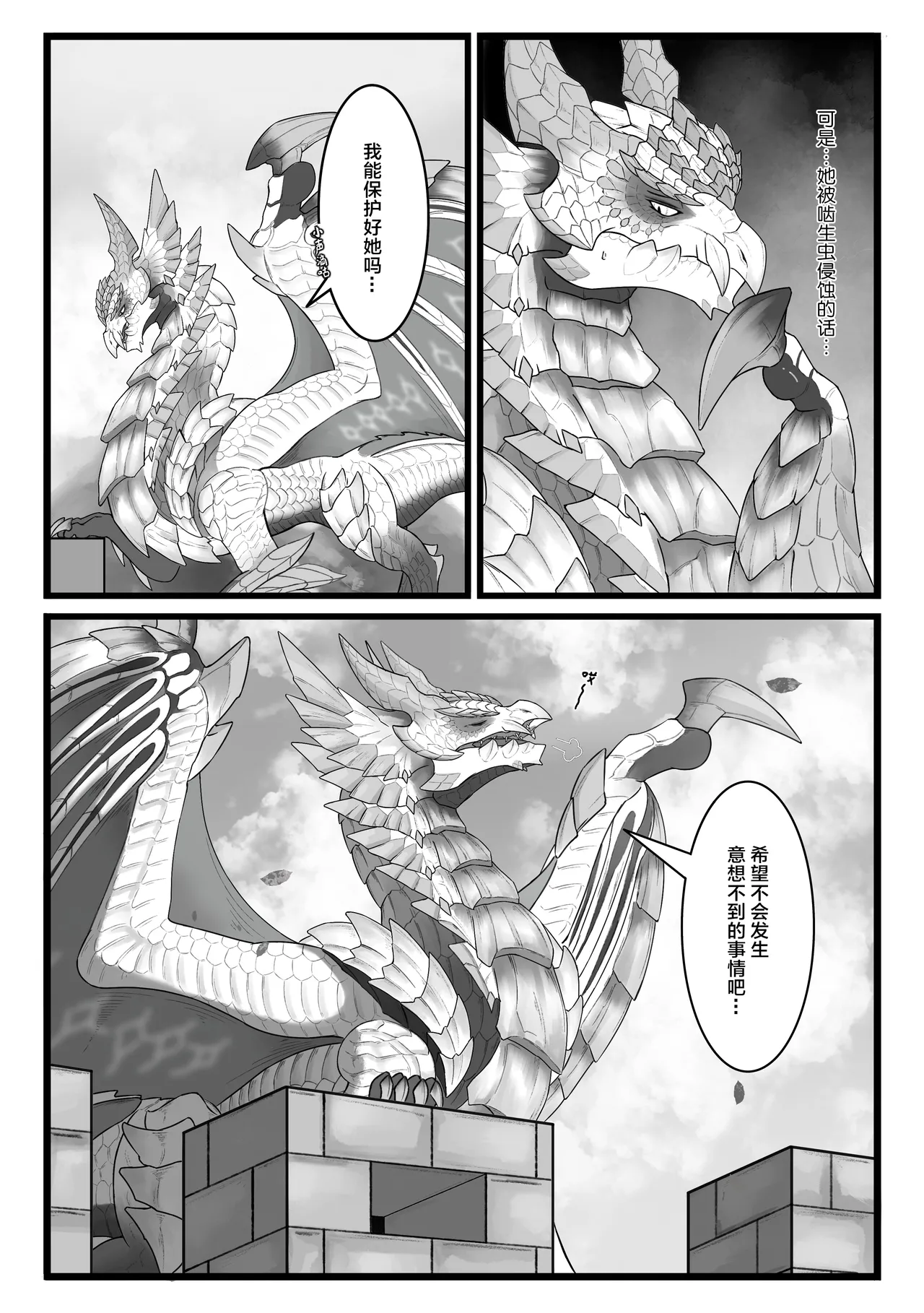 撷花破桎 - Page 57