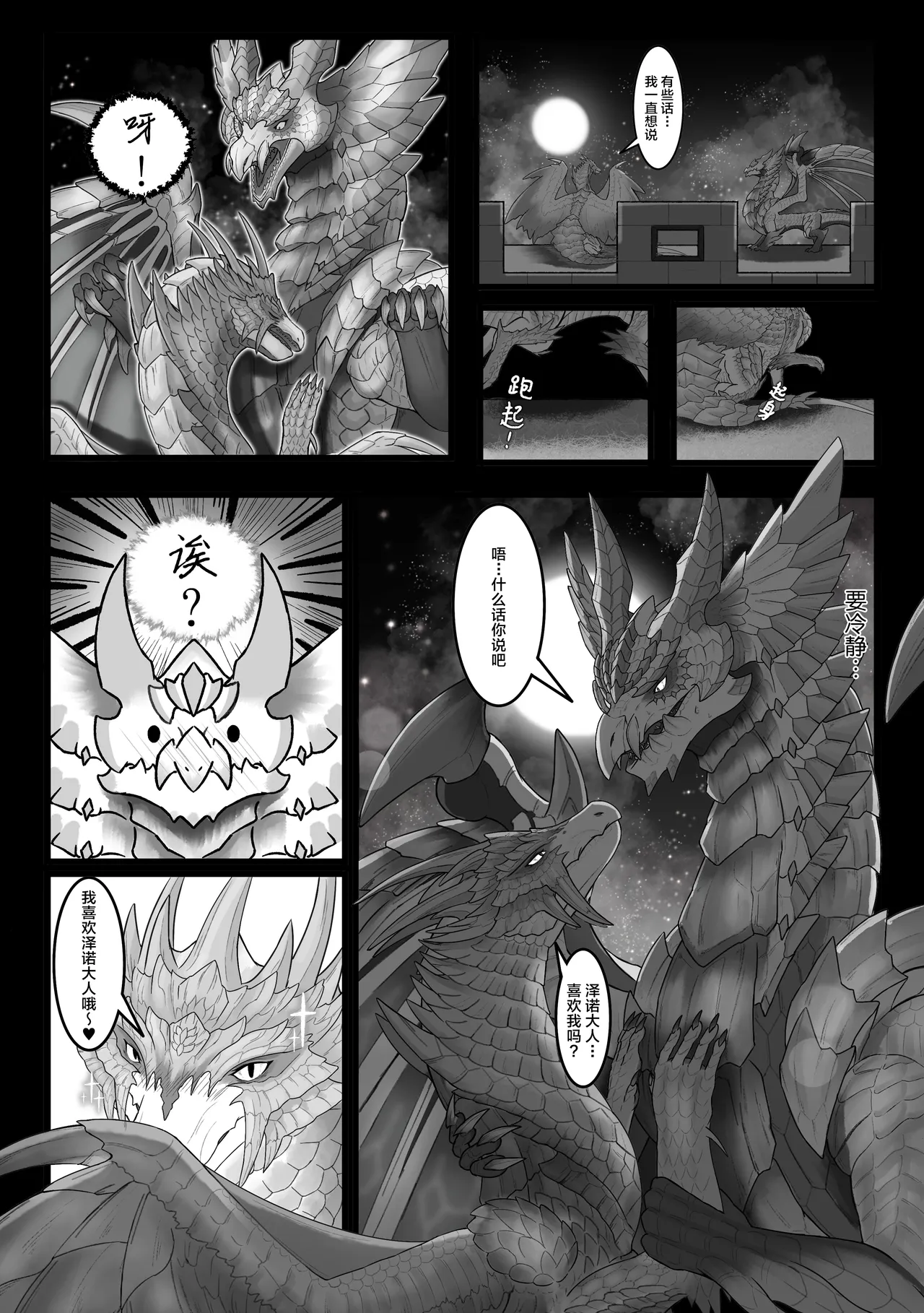 撷花破桎 - Page 60