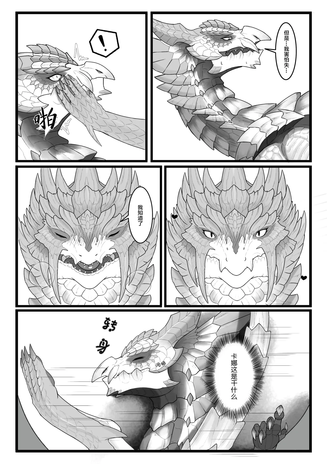 撷花破桎 page 62 featuring velkhana monster hunter parody - dragon uncensored hentai manga - read online free