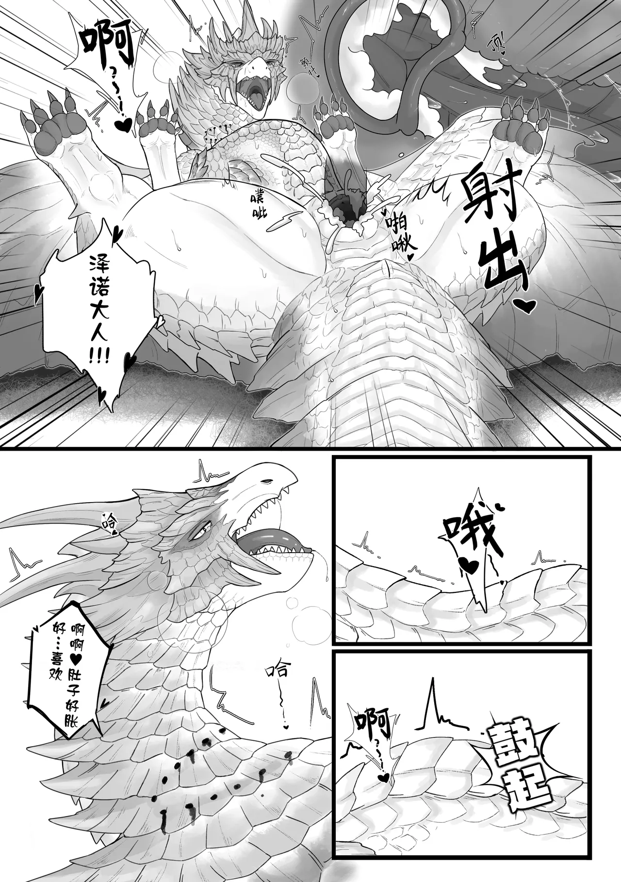撷花破桎 page 81 featuring velkhana monster hunter parody - dragon uncensored hentai manga - read online free