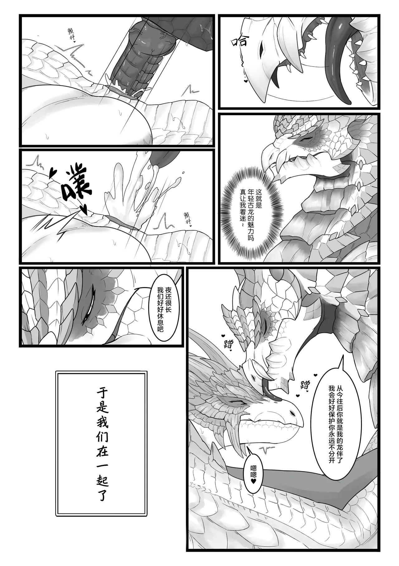 撷花破桎 - Page 82