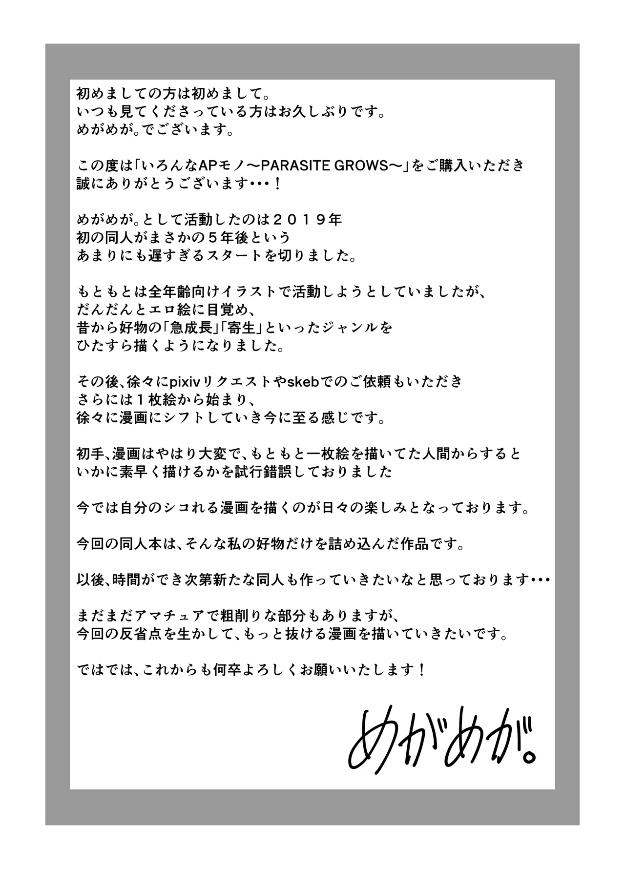 Ironna AP mono ～PARASITE GROWS～ - Page 31