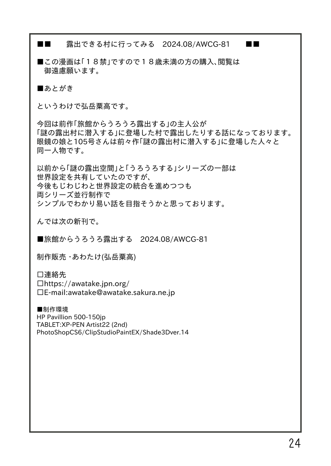 Roshutsu dekiru Mura ni Ittemiru page 25 original parody - exhibitionism full color hentai manga - read online free