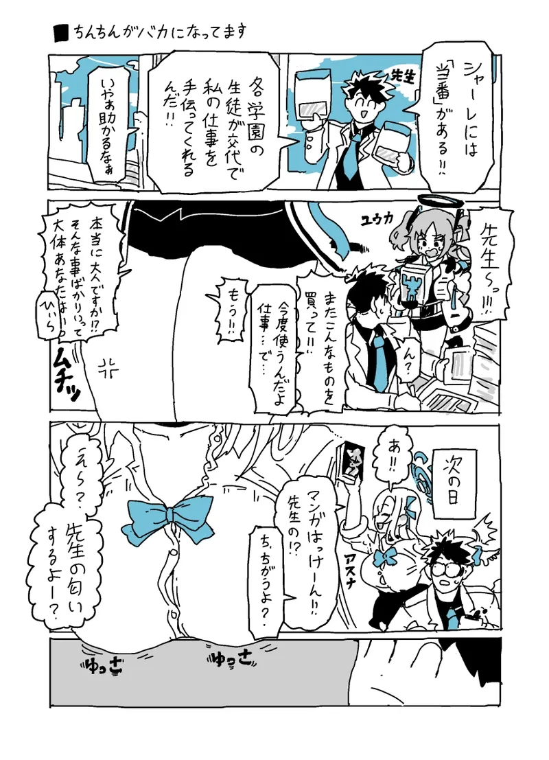 Page 1 of [LFTN] Baka ni Nattemasu (Blue Archive)