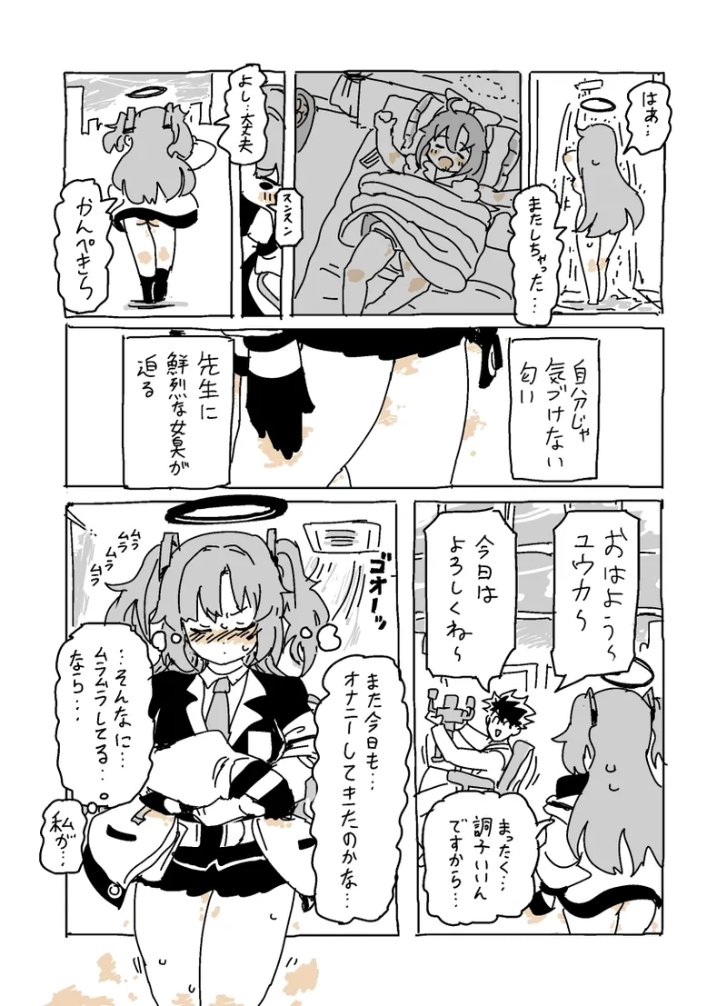 Baka ni Nattemasu - Page 12