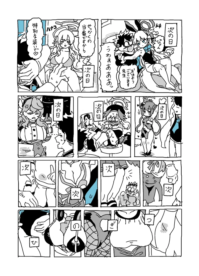 Page 3 of [LFTN] Baka ni Nattemasu (Blue Archive)