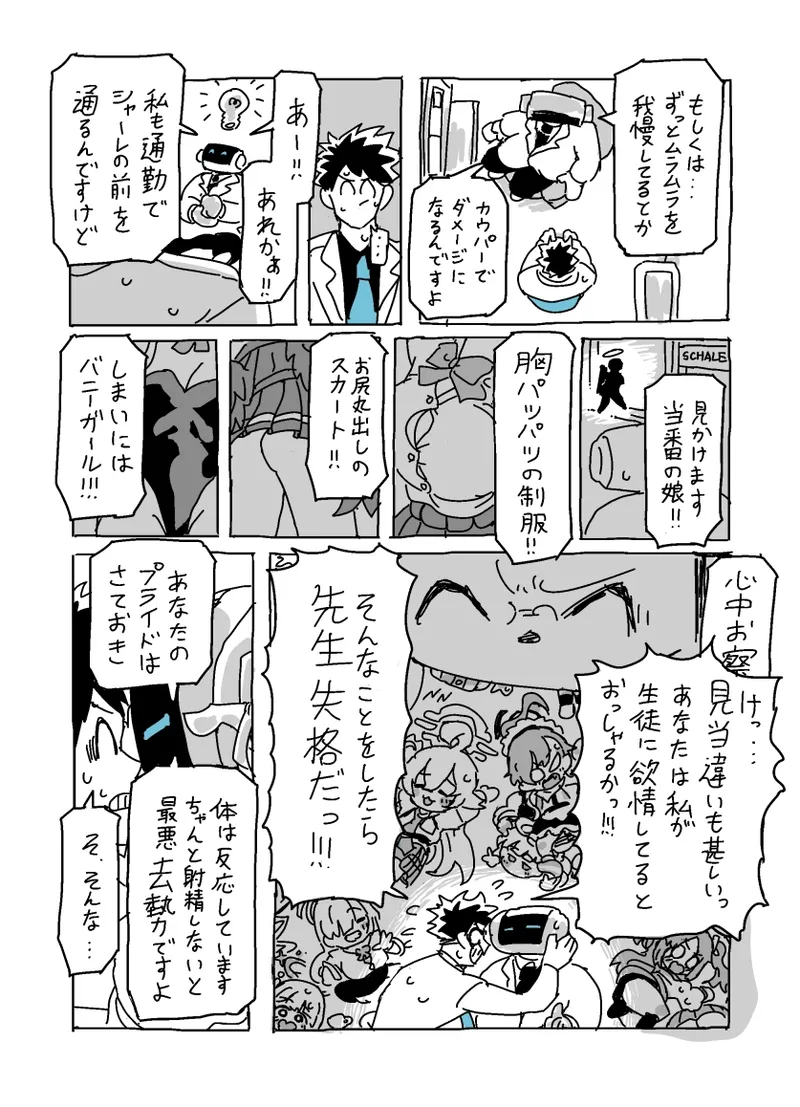 Page 5 of [LFTN] Baka ni Nattemasu (Blue Archive)