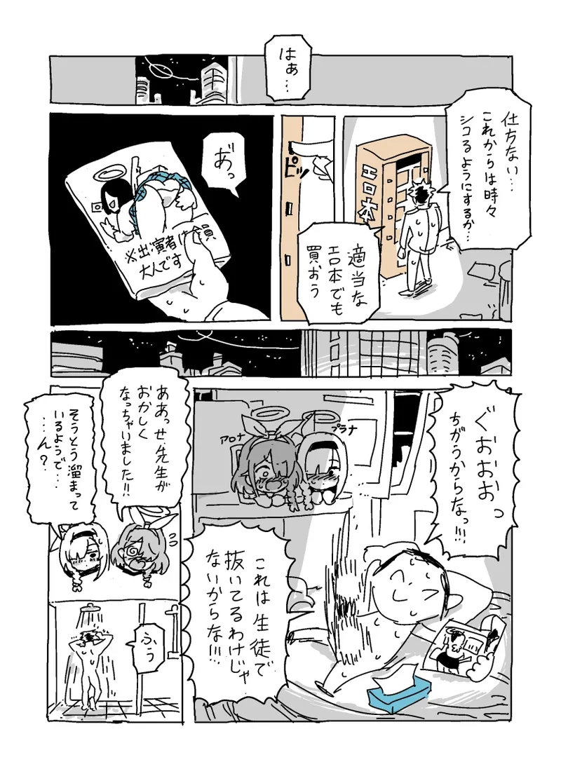 Page 6 of [LFTN] Baka ni Nattemasu (Blue Archive)