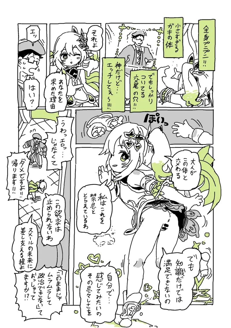 Page 2 of Kusagami no Ouchi ni Irasshai