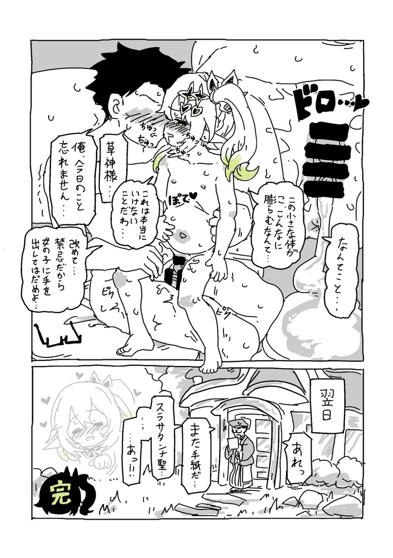 Kusagami no Ouchi ni Irasshai - Page 24