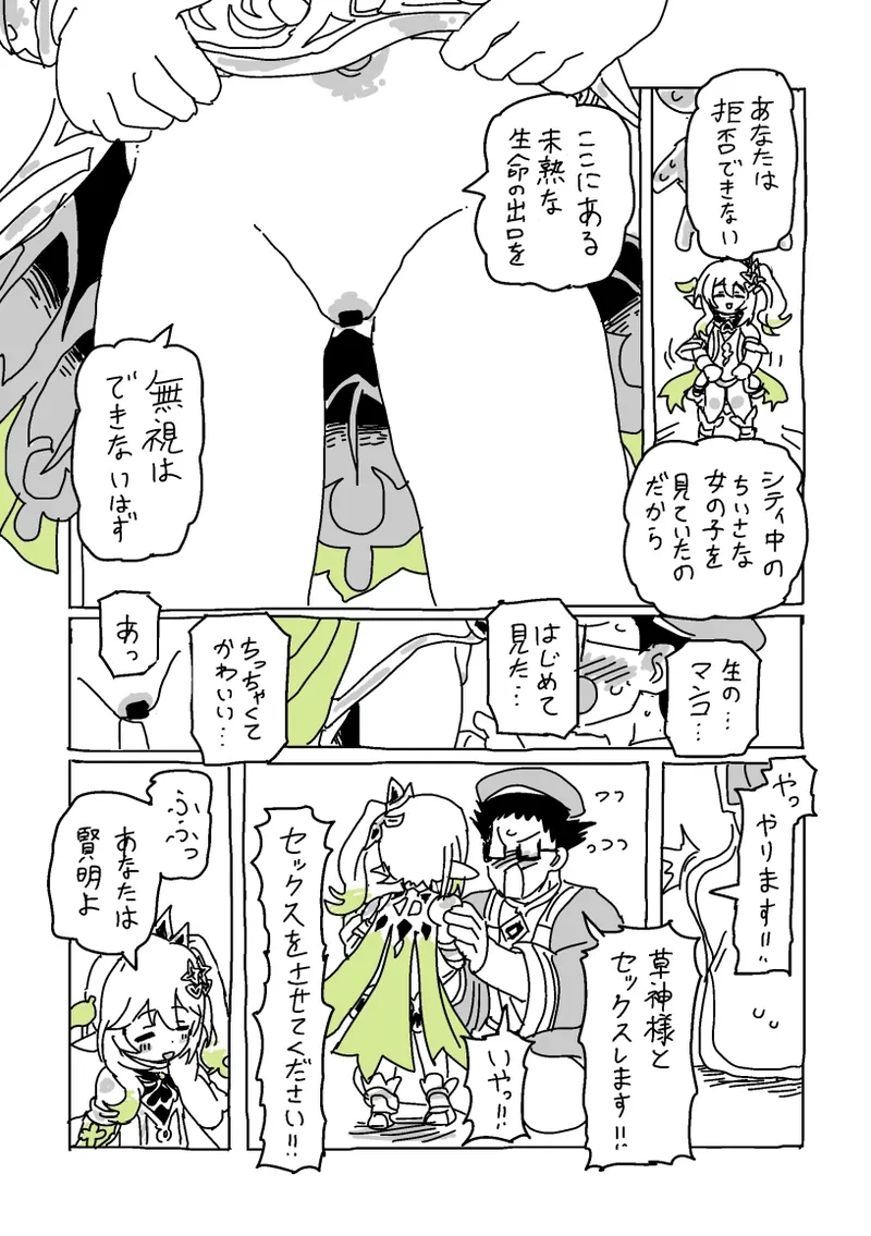 Page 3 of [LFTN] Kusagami no Ouchi ni Irasshai (Genshin Impact)