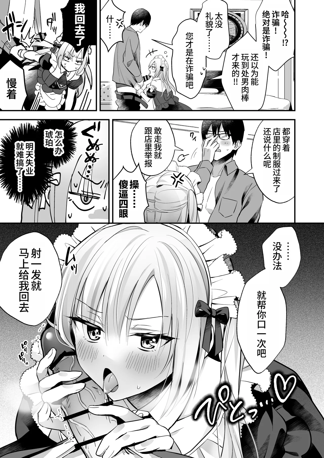 Mesuiki Maid-kun Kiki Ippatsu - Page 13