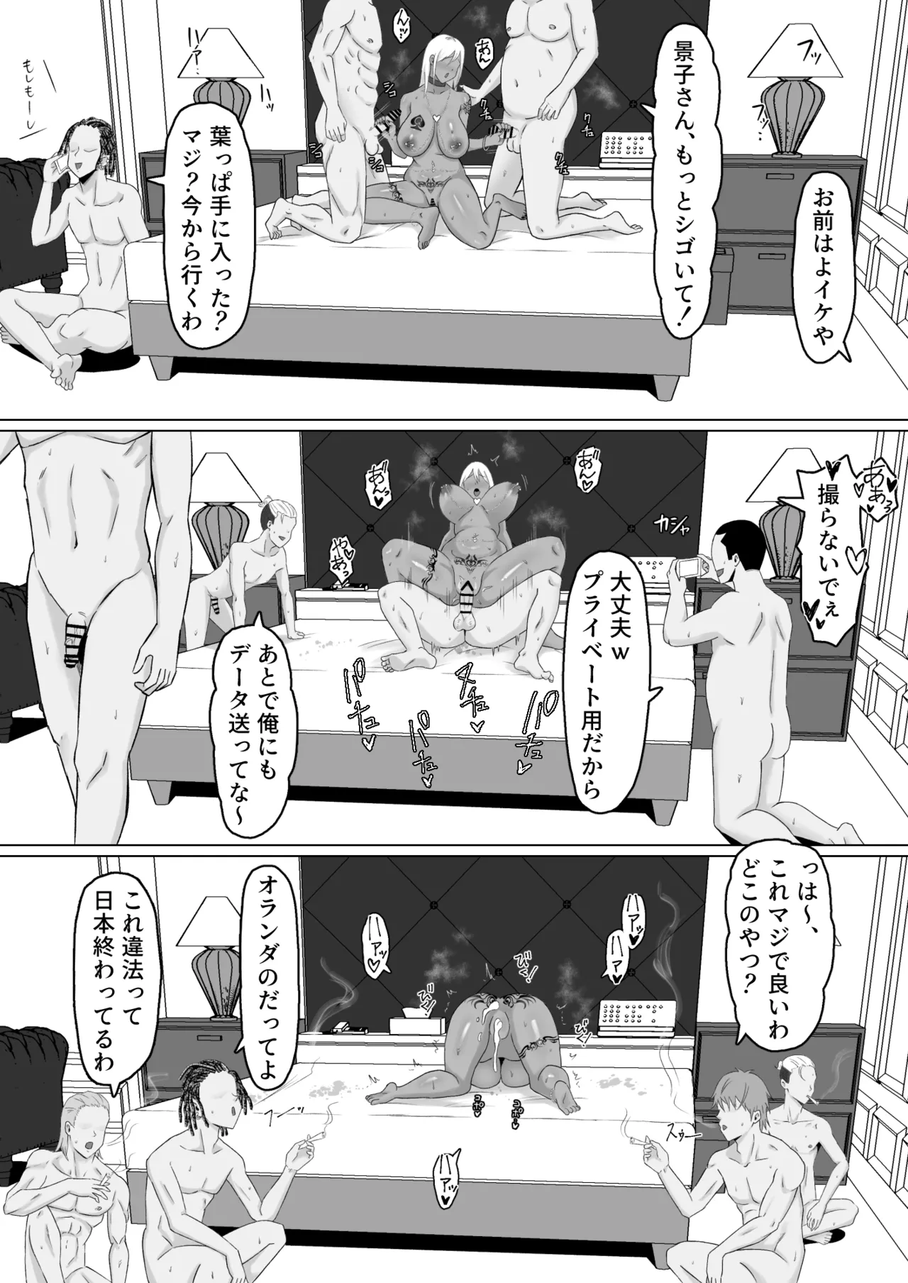 Haha Banare4 - They cuckold my mother - Page 14