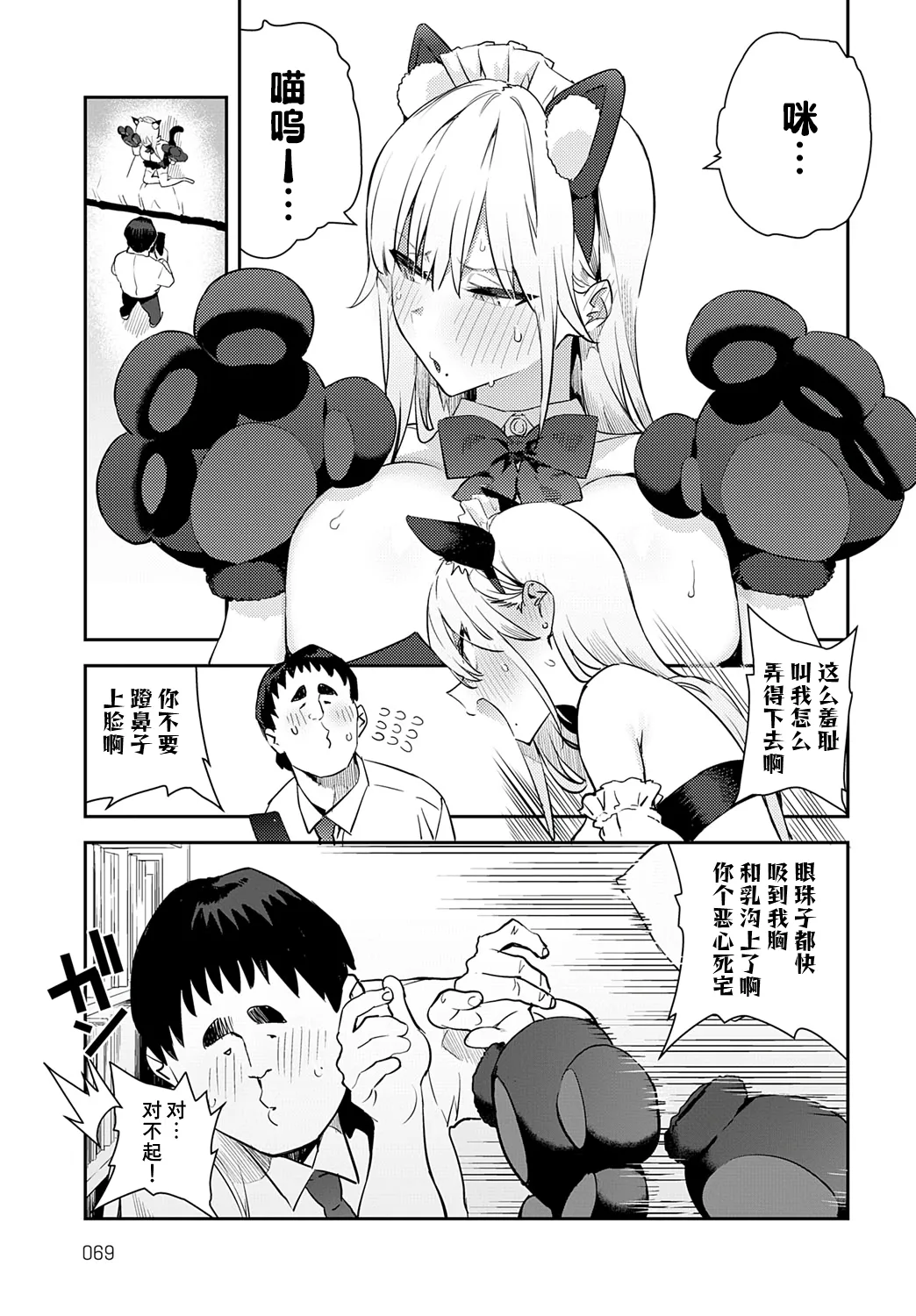 Bijo to Yajuu 4th - Page 11