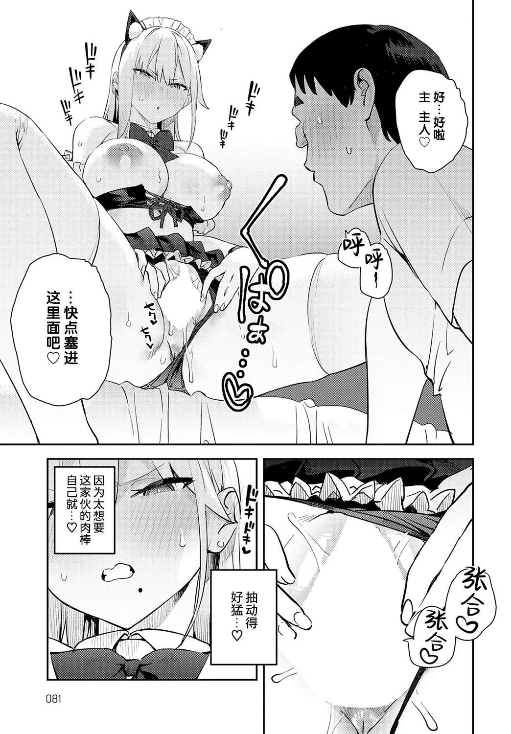Bijo to Yajuu 4th page 23 - maid big breasts hentai manga - read online free