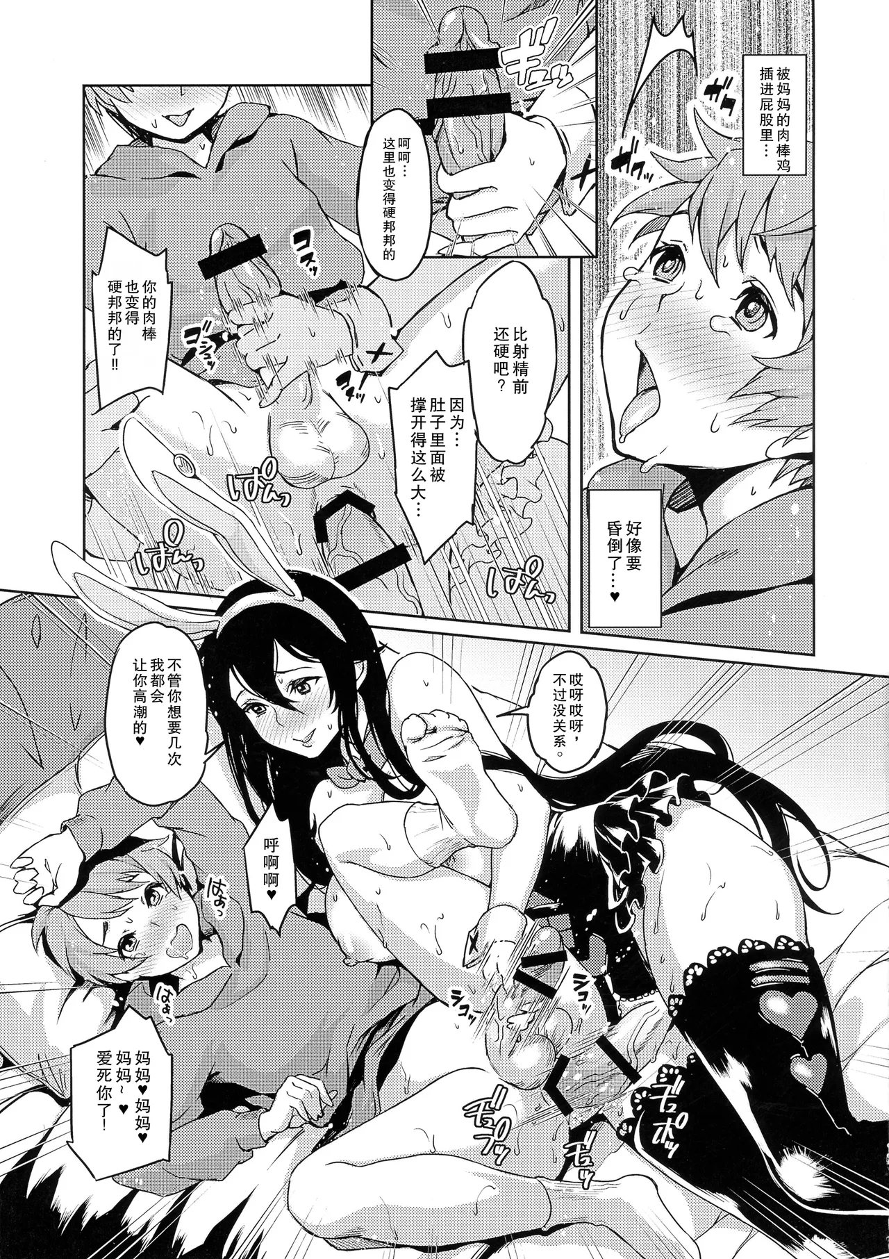 Mama o Motomete Yume no Naka - Page 16