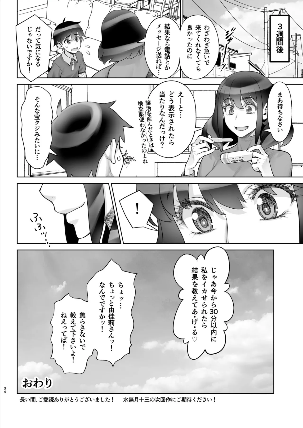 Bijin Tsuma Makimura Yukari Series 7 - Page 33