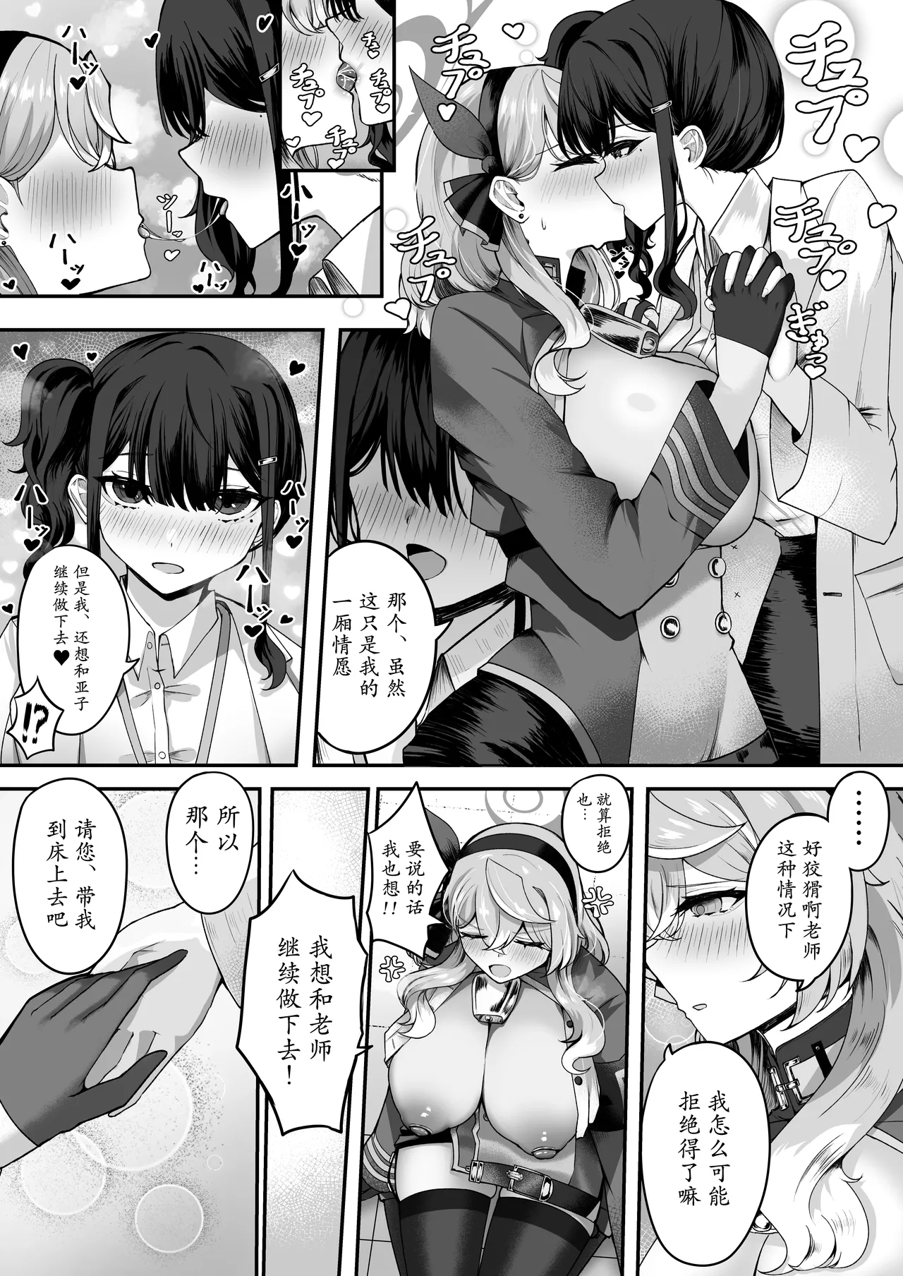 Tasukete Ako-chan Haechatta | 帮帮我亚子酱，我“长出来”啦 page 12 featuring ako amau blue archive parody - futanari kissing hentai manga - read online free