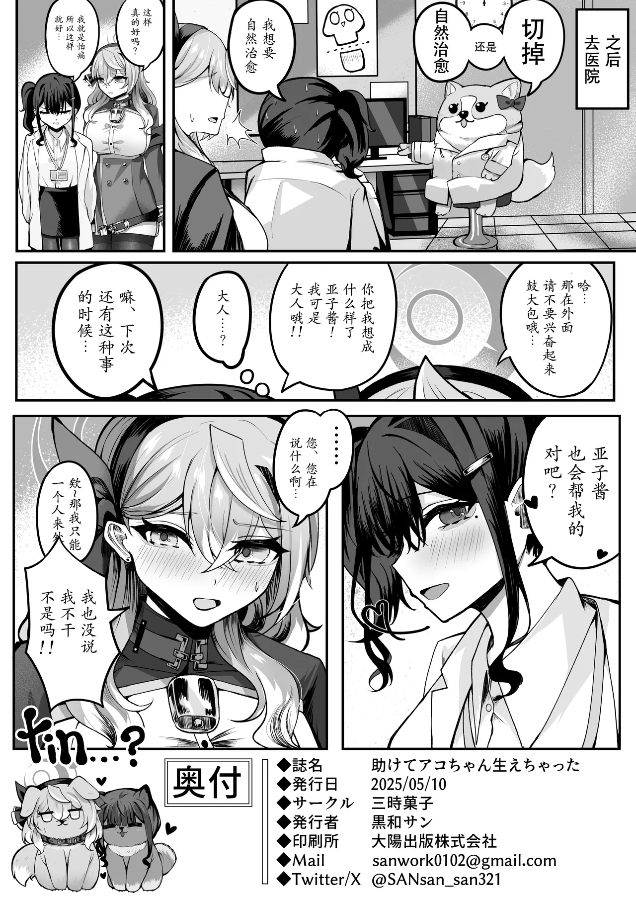 Tasukete Ako-chan Haechatta | 帮帮我亚子酱，我“长出来”啦 page 19 featuring ako amau blue archive parody - futanari kissing hentai manga - read online free