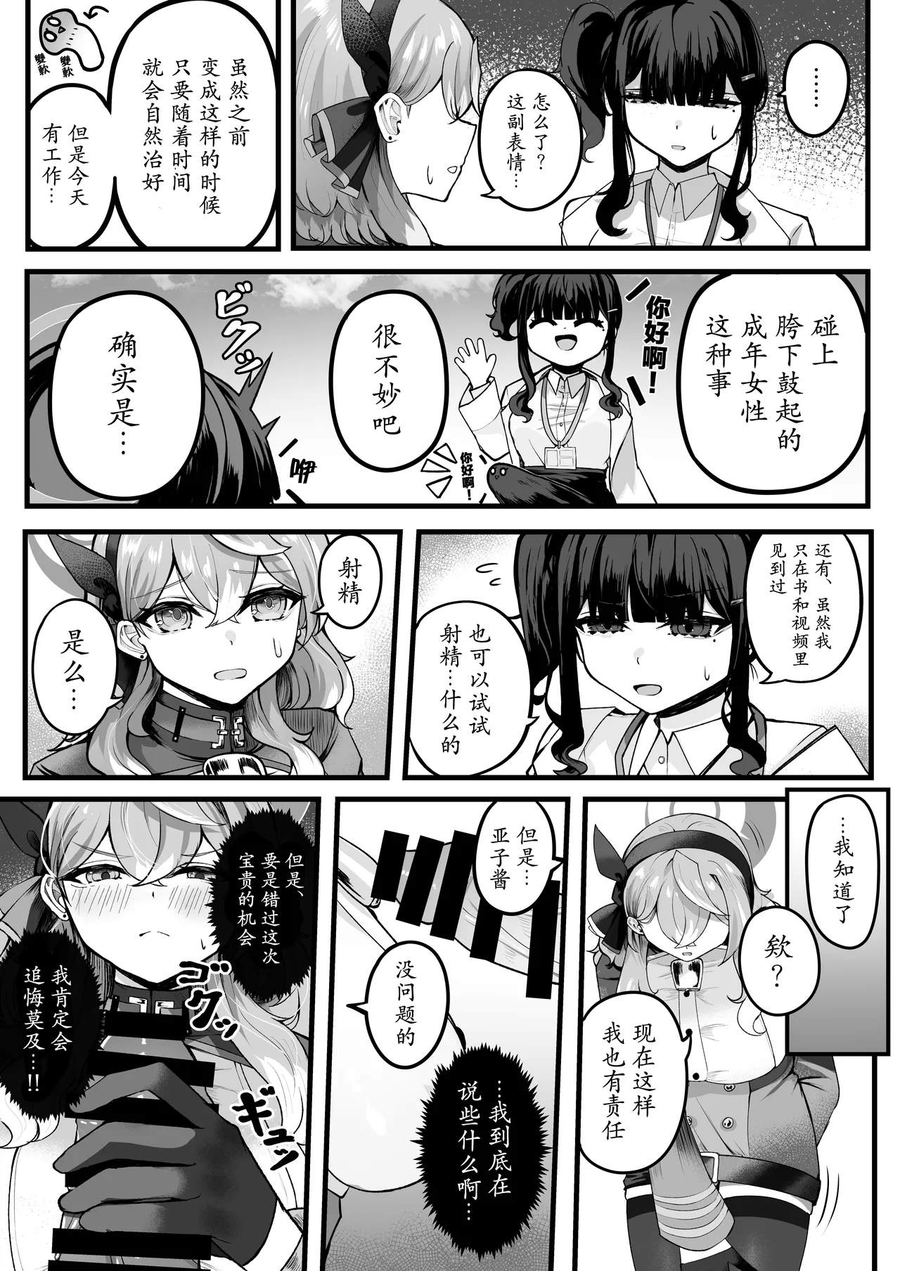 Tasukete Ako-chan Haechatta | 帮帮我亚子酱，我“长出来”啦 - Page 8