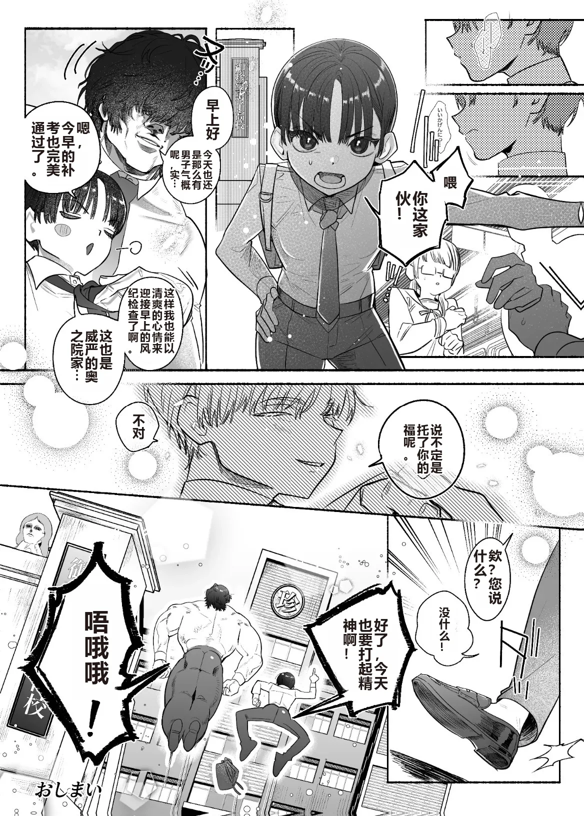 Ossu! Dansou Fuuki Iinchou!! - Page 27