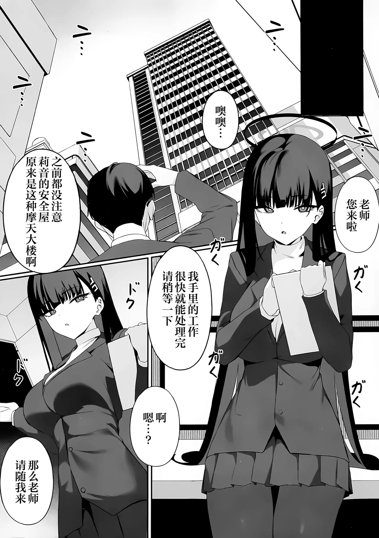 Sensei Kore wa Watashi no Handan desu Douzo Goriyou Kudasai | 老师 这就是我得出的判断 请老师来使用我吧 page 16 featuring sensei blue archive parody - sole female sole male hentai manga - read online free