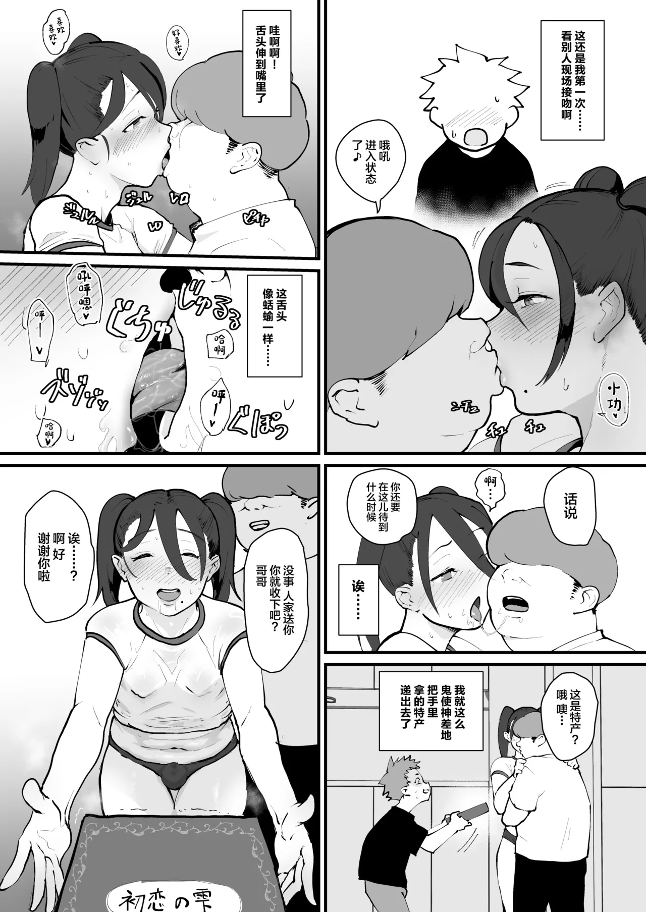 Ani→Yome!2 page 12 original parody - crossdressing yaoi hentai manga - read online free