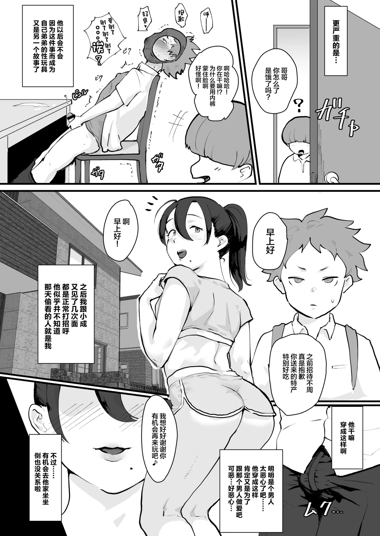 Ani→Yome!2 - Page 23