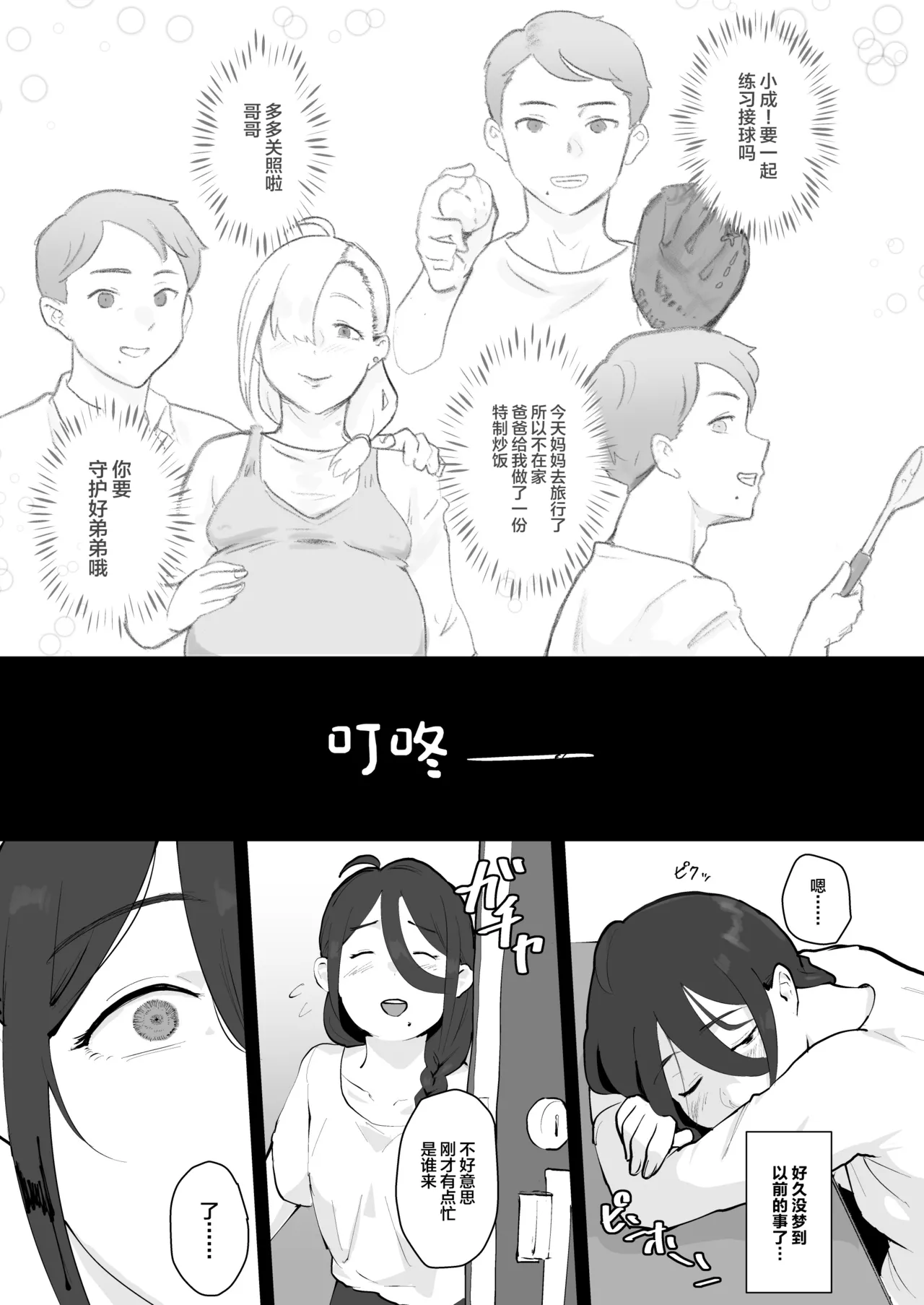 Ani→Yome!2 page 24 original parody - crossdressing yaoi hentai manga - read online free