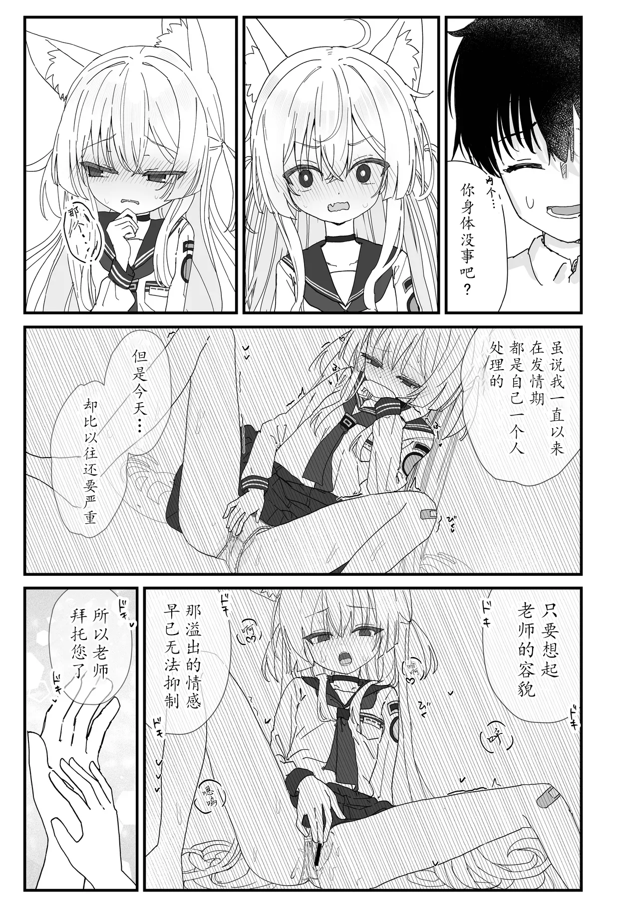 Halo ga Tokeru made | 光环消散时 爱意永不逝 - Page 6