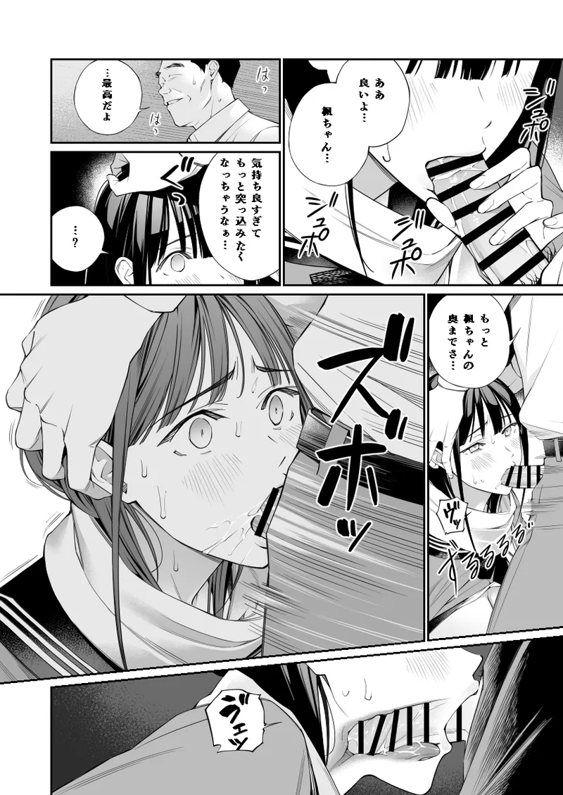 Oji-san de Umeru Ana - Page 20