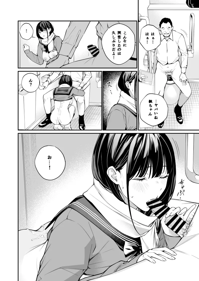 Oji-san de Umeru Ana - Page 34