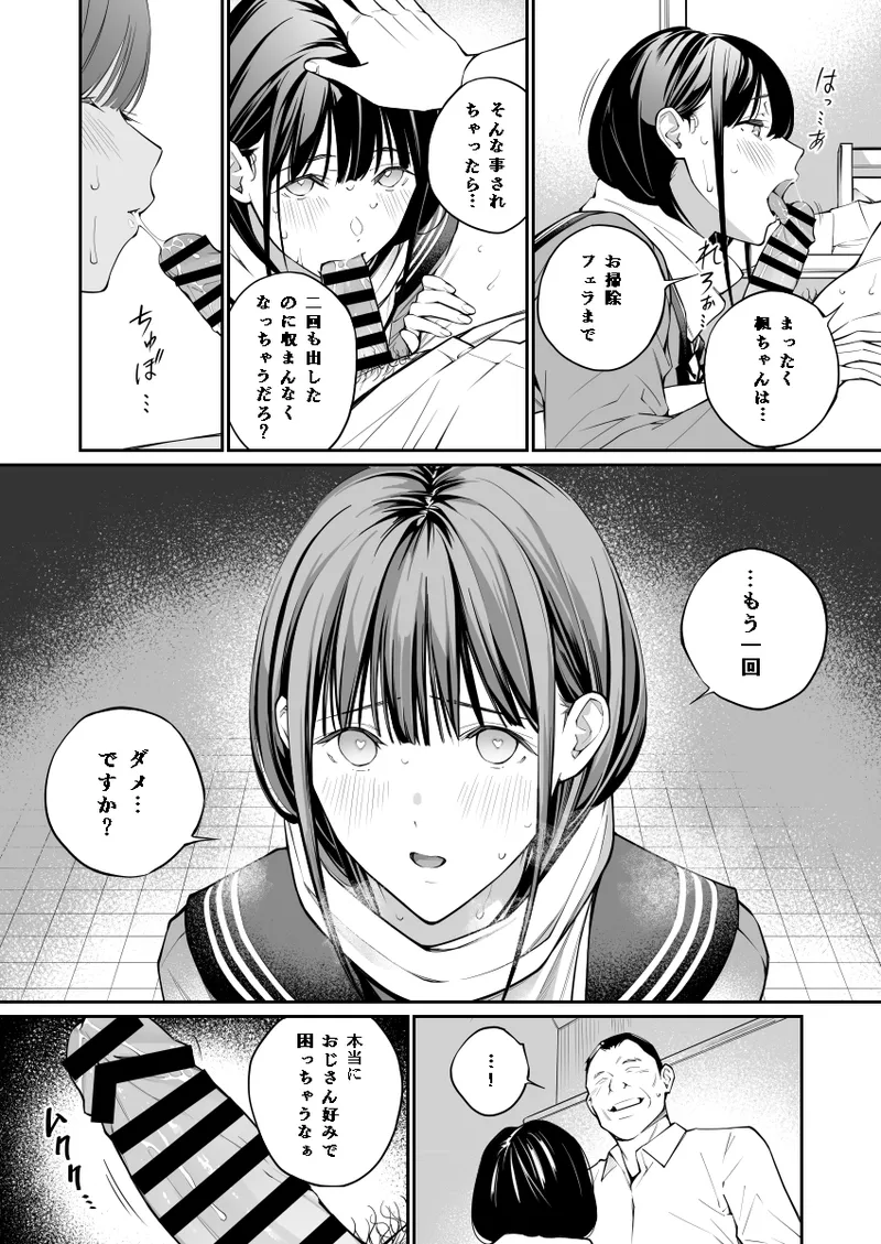 Oji-san de Umeru Ana - Page 35